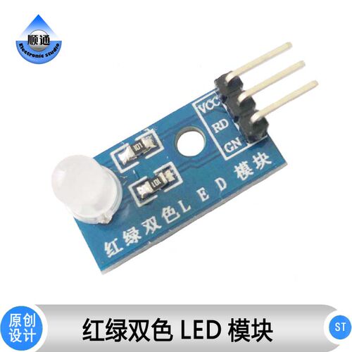 指示灯双色小灯顺通电子混色小灯