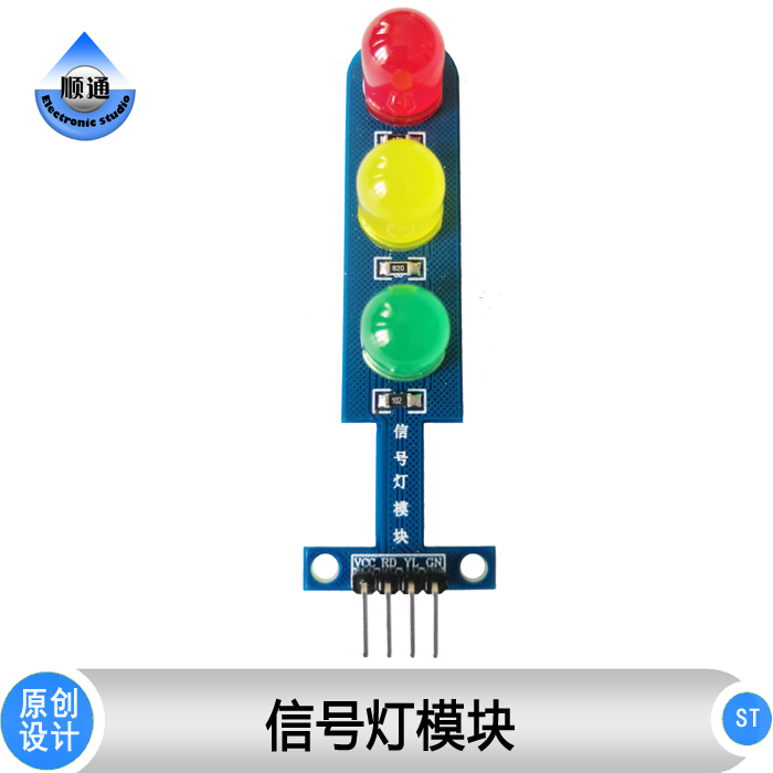 交通灯单片机顺通电子led模块