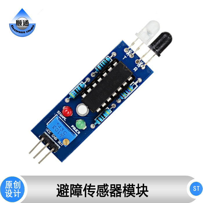 避障传感器黑白管顺通电子壁障
