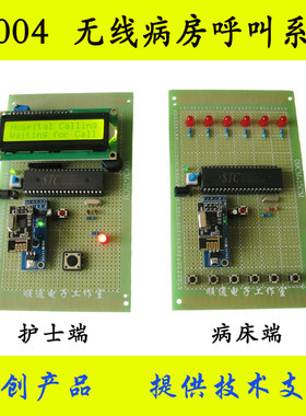 基于51单片机无线病床病房呼叫系统医院护理设计 NRF240L01 套件
