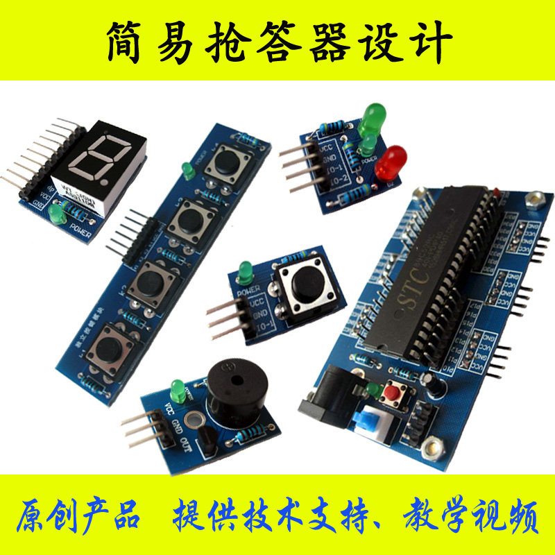 单片机抢答器设计 多路抢答器 数码管显示 简易抢答器 成品【s】