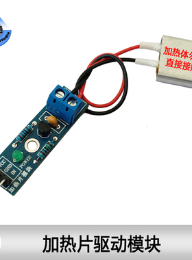 ST021 加热片模块 加热部件 恒温控制 升温模块 5V发热体 电热片