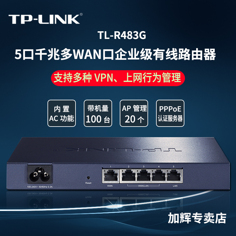 TP-LINK千兆有线路由企业商用AP管理AC高速企业级5口千兆有线路由器 tp主机家用商业公司办公TL-R483G