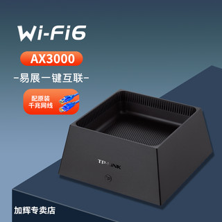 TP-LINK 全屋WiFi6覆盖 Mesh路由器 分布式易展 子母路由器AX3000高速5G全千兆家用无线大户型XDR3050路由器