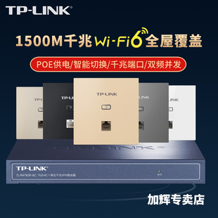 LINK面板ap无线千兆WiFi6ap面板wifi6ap面板套装 ax1500ap面板高速wifi覆盖Poe供电acap套装 XAP1502GI PoE