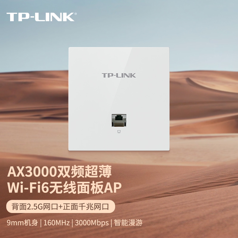 TP-LINK2.5G口AX3000千兆Wi-Fi6