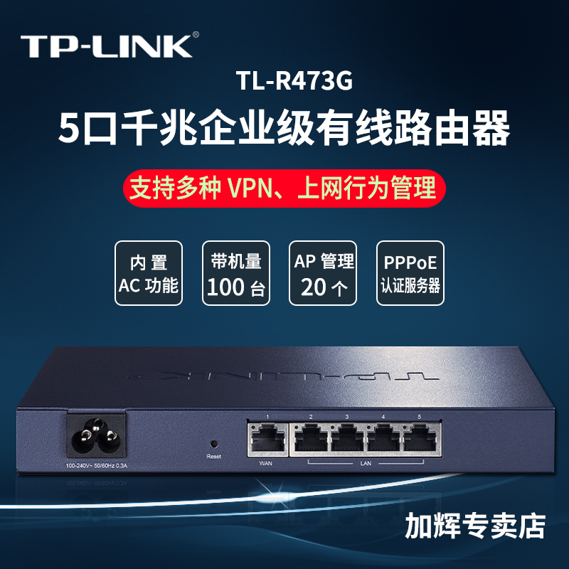 TP-LINK千兆有线路由企业商用AP管理AC高速企业级5口千兆有线路由器 tp主机家用商业公司办公TL-R473G