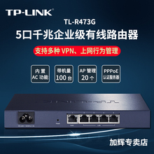 R473G tp主机家用商业公司办公TL LINK千兆有线路由企业商用AP管理AC高速企业级5口千兆有线路由器