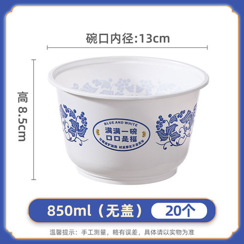 美丽雅一次性青花碗850ml