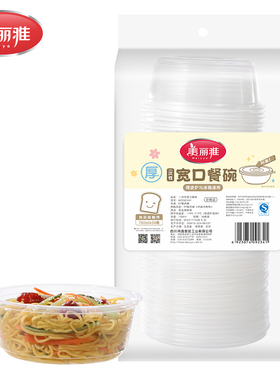 美丽雅精致生活馆B.92341.一次性宽口餐碗打包盒外卖盒750ml*30套