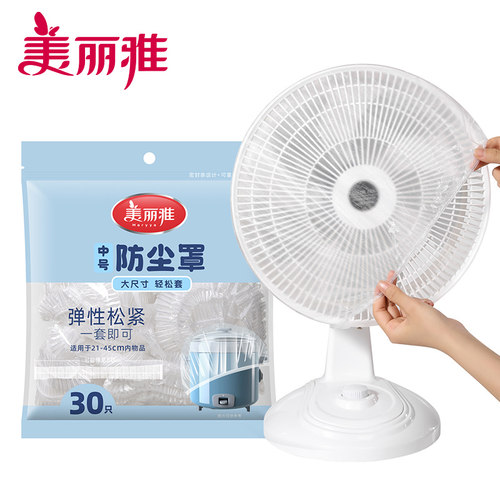 美丽雅中号一次性防尘罩30只