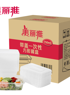 美丽雅精致生活馆 一次性打包盒C.77089.带盖方形餐盒 750ml*50套