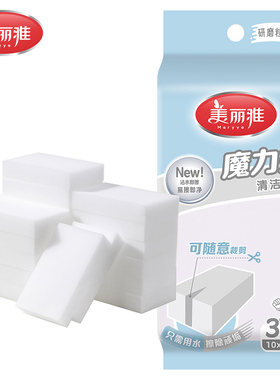 美丽雅精致生活馆HC016064 10*5.5CM魔力清洁擦擦3个装