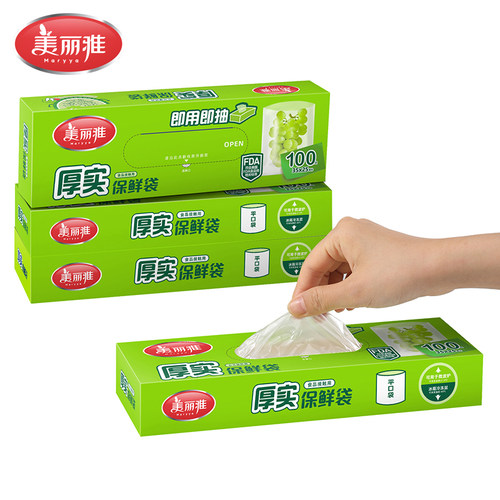 抽取式保鲜袋35x25cmx100只/盒