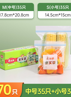 美丽雅一次性食品袋 塑封袋81635 密实袋(中号35+小号35=70只)