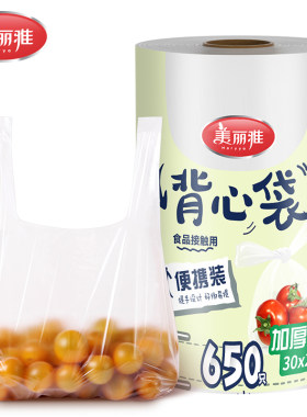 美丽雅背心式保鲜袋650只