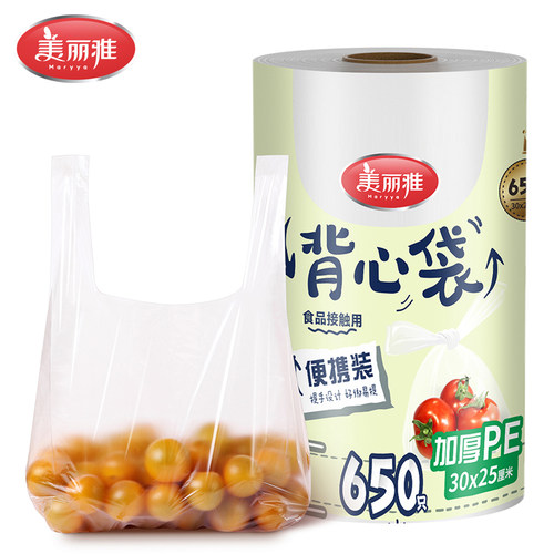 美丽雅背心式保鲜袋650只
