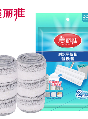 美丽雅精致生活馆 32型刮刮乐平板拖把洗刷刷替换装2个装HC069107