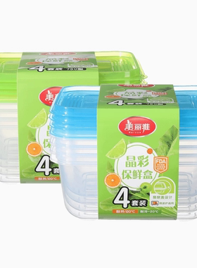 美丽雅精致生活馆晶彩保鲜盒750ml（4套入）打包收纳盒 露营分装