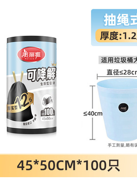 美丽雅精致生活馆 超厚1.2丝可降解垃垃圾袋45*50cm*100个/卷