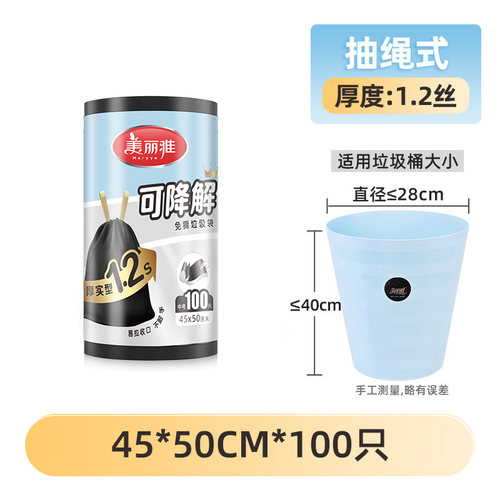 美丽雅抽绳垃圾袋可降解100只