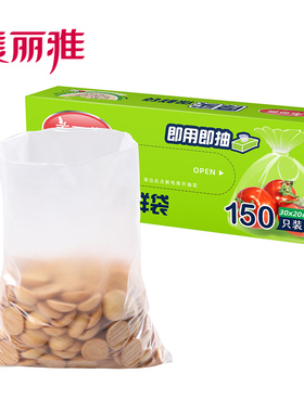 美丽雅精致生活馆HC088238 抽取式保鲜袋盒装30x20CMx150只
