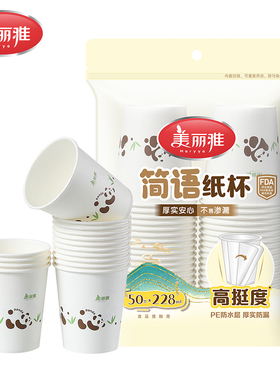 美丽雅精致生活馆HC081802 一次性水杯简语纸杯228ML50只入