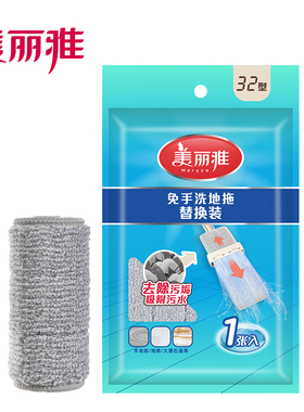 美丽雅精致生活馆 32型免手洗平板拖把配件 32cm地拖备件HC092204