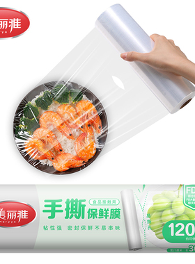 美丽雅精致生活馆HC084889 超大卷 手撕保鲜膜25cm*300米