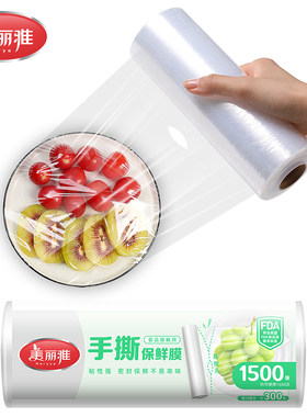 美丽雅手撕保鲜膜20CM*300米