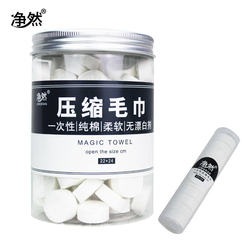 洁面巾压缩毛巾净然便捷压缩毛巾
