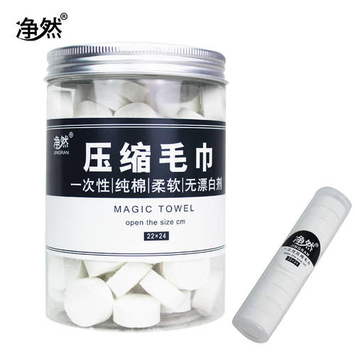 洁面巾压缩毛巾净然便捷压缩毛巾