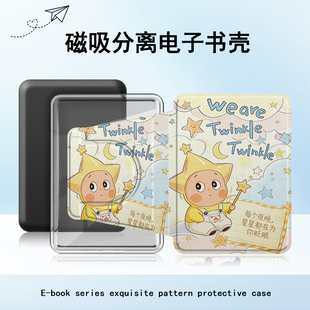 适用Kindlekpw6星星人5可爱4/958磁吸拆分11/12代658电子书保护套