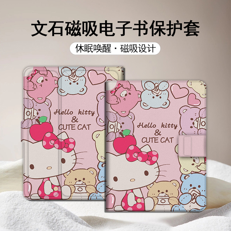 HelloKitty磁吸电子书保护壳