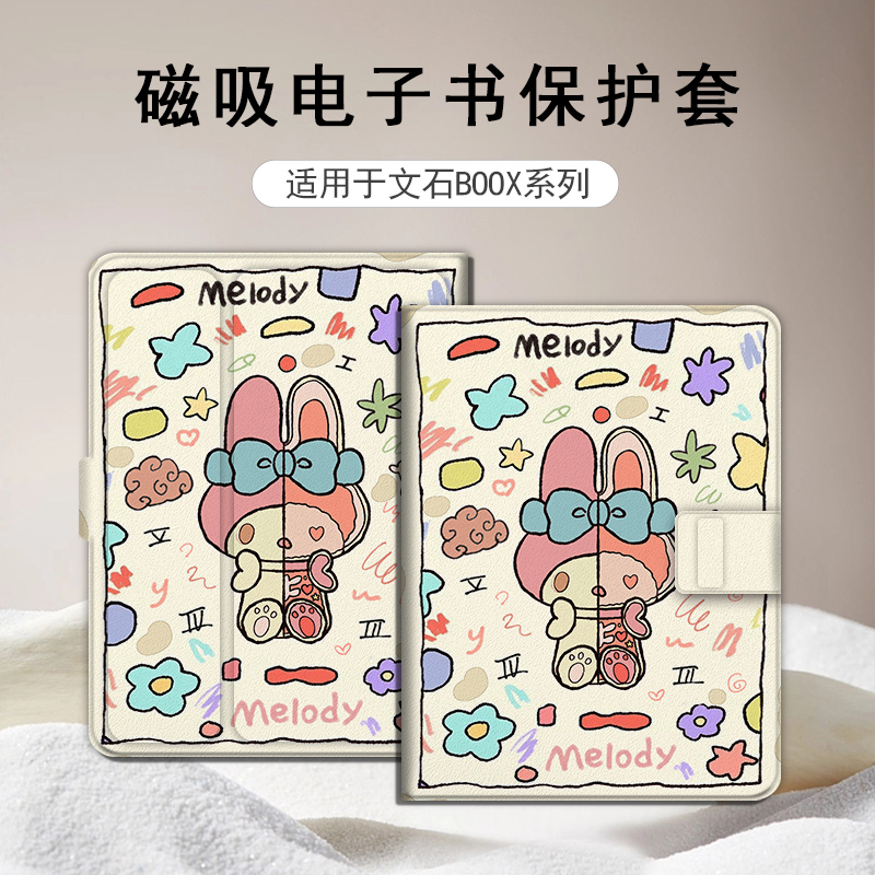 适用文石leaf5小白马3磁吸BOOX美乐蒂电子书poke6s保护套tab8c壳