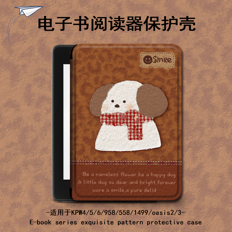 适用kindle豹纹小狗kpw6潮5/4电子书保护套oasis3/2/1499壳scribe