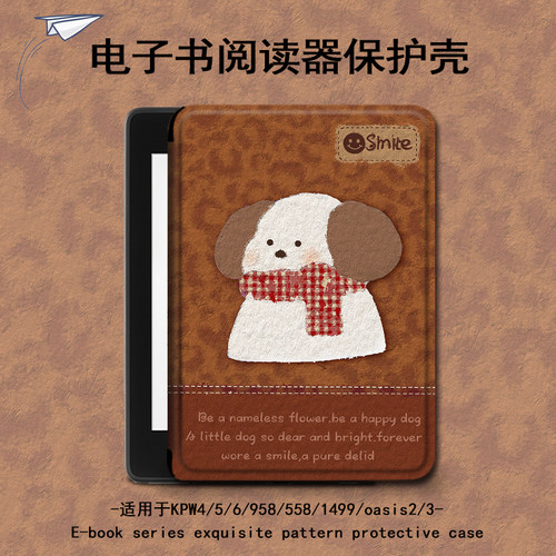 适用kindle豹纹小狗kpw6潮5/4电子书保护套oasis3/2/1499壳scribe
