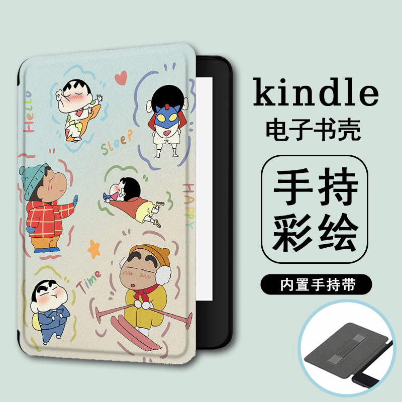 蜡笔小新手持电子书保护套