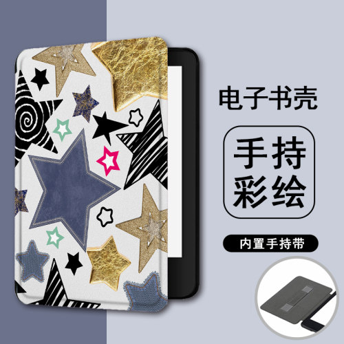 适用kindle星星958小众kpw6个性5手持4电子书保护套oasis3/KOBO壳