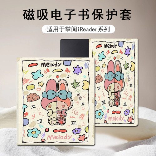适用掌阅Ocean4美乐蒂3Turbo磁吸plus卡通电子书Neo2Pro保护套壳