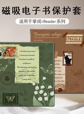 适用掌阅Ocean5Pro郁金香Neo2铃兰花磁吸SmartX3复古电子书保护套