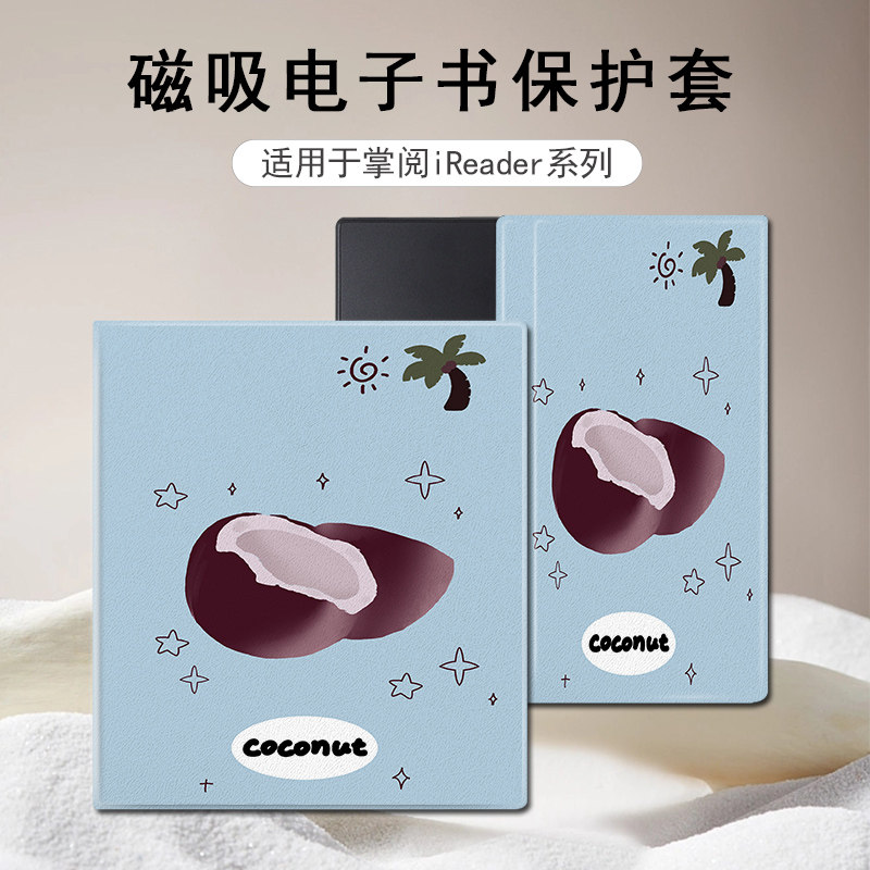 适用掌阅Ocean5椰子4Turbo磁吸3plus简约电子书Neo2Pro女保护套壳