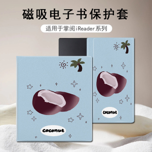 适用掌阅Ocean5椰子4Turbo磁吸3plus简约电子书Neo2Pro女保护套壳