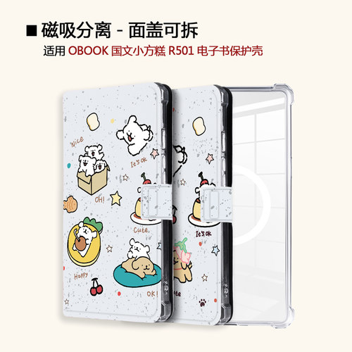 适用OBOOK国文小方糕R501上上签磁吸分离潮电子书阅读器保护壳套