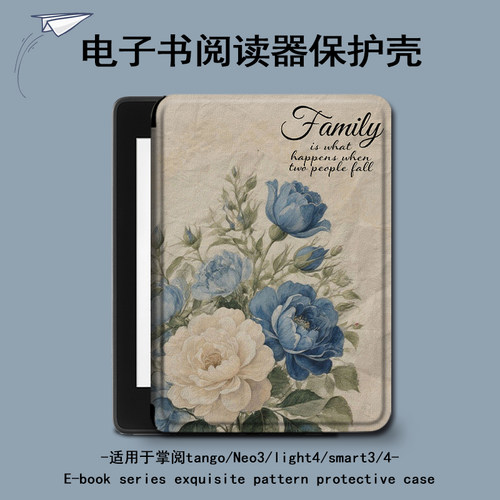 适用掌阅light4c花朵turbo文艺Neo3电子书ireadera保护套tango壳2