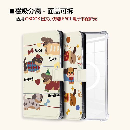 适用OBOOK国文小方糕R501腊肠狗磁吸分离潮电子书阅读器保护壳套