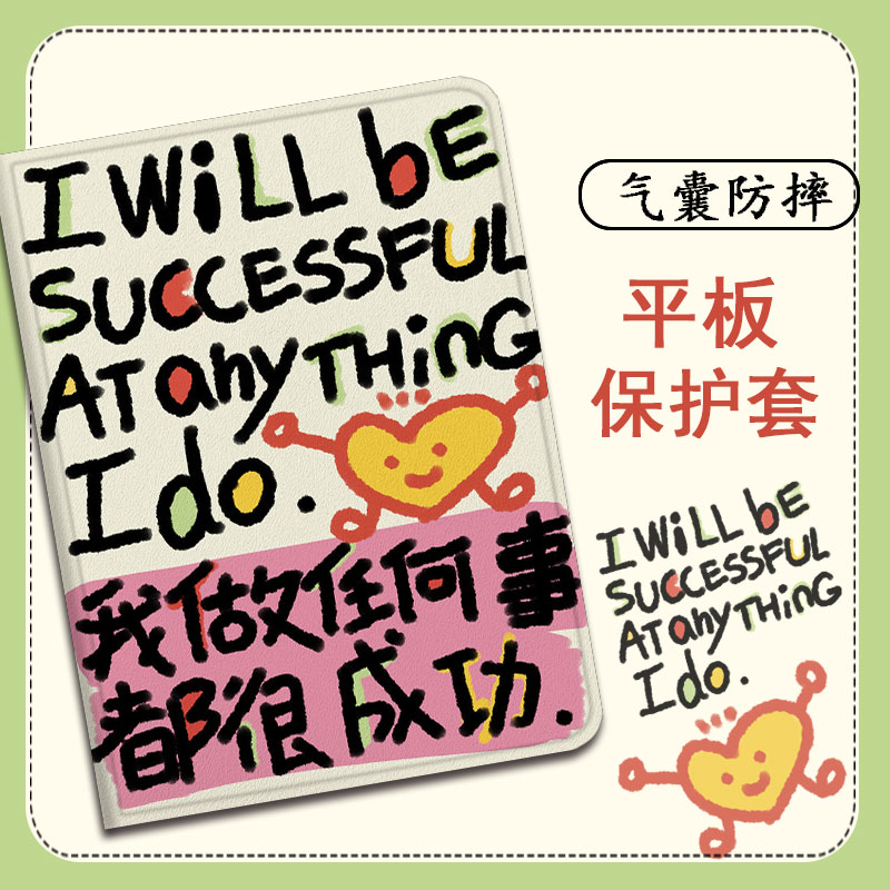 成功标语仿皮平板保护套