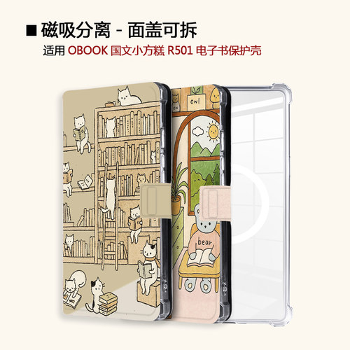 适用OBOOK国文小方糕R501兰亭序集磁吸分离电子书阅读器保护壳套