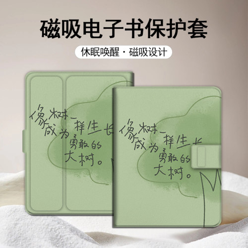 简约大树磁吸电子书保护壳