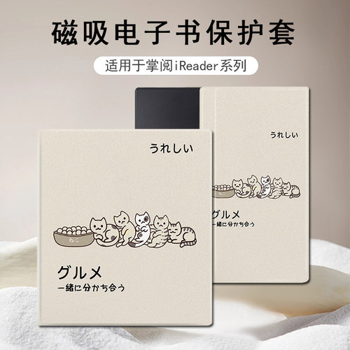 适用掌阅Ocean4猫咪3Turbo磁吸plus电子书Neo2Pro卡通保护套潮壳
